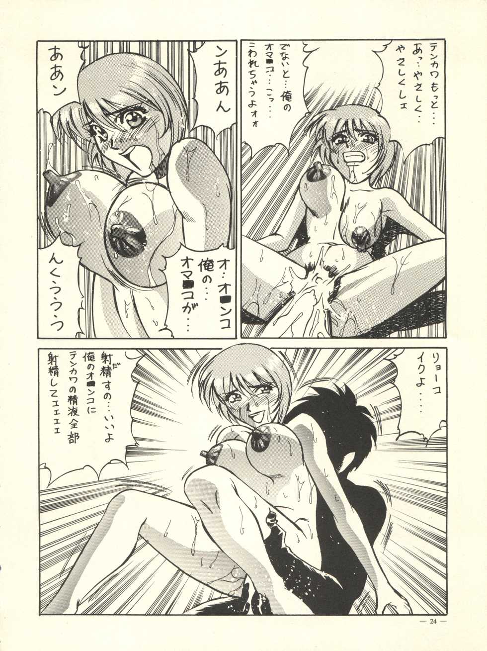 [H.P.C. Meirei Denpa (Yamamoto Yoshifumi, Yasumaro Oono)] Meirei Denpa Rinne Tenshou (Martian Successor Nadesico, Bakusou Kyoudai Lets & Go!!) - Page 24