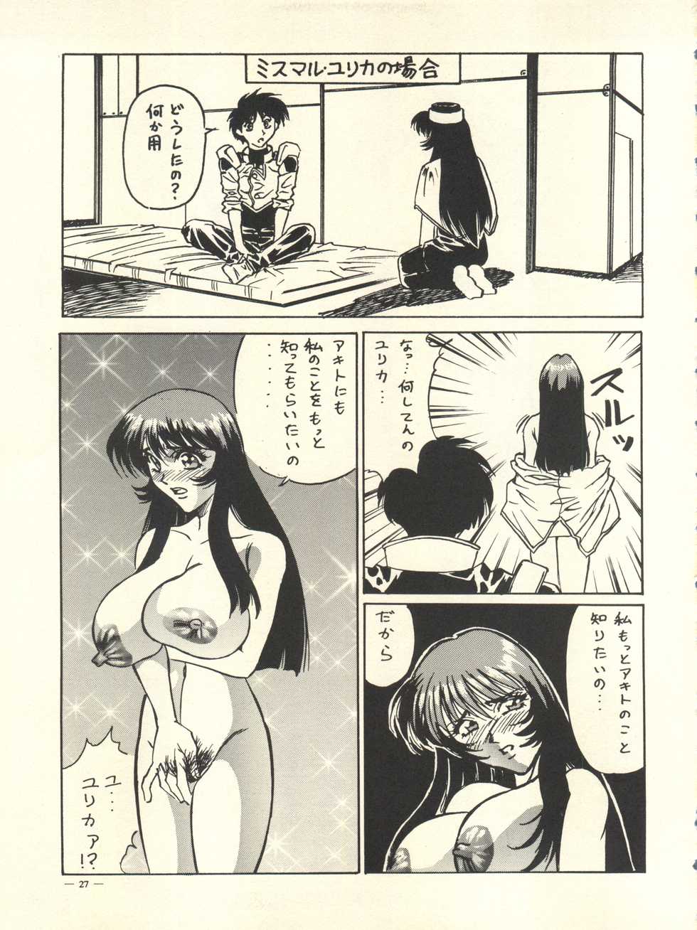 [H.P.C. Meirei Denpa (Yamamoto Yoshifumi, Yasumaro Oono)] Meirei Denpa Rinne Tenshou (Martian Successor Nadesico, Bakusou Kyoudai Lets & Go!!) - Page 27