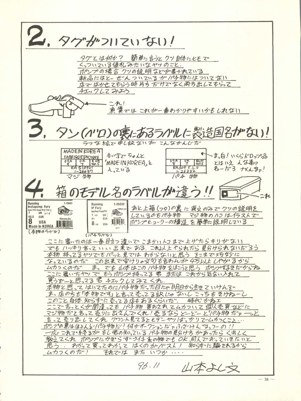 [H.P.C. Meirei Denpa (Yamamoto Yoshifumi, Yasumaro Oono)] Meirei Denpa Rinne Tenshou (Martian Successor Nadesico, Bakusou Kyoudai Lets & Go!!) - Page 38