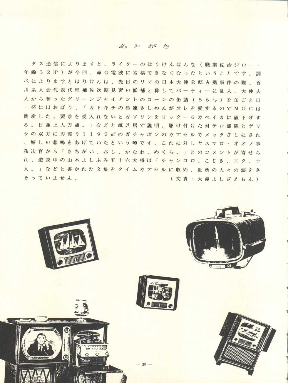 [H.P.C. Meirei Denpa (Yamamoto Yoshifumi, Yasumaro Oono)] Meirei Denpa Rinne Tenshou (Martian Successor Nadesico, Bakusou Kyoudai Lets & Go!!) - Page 39