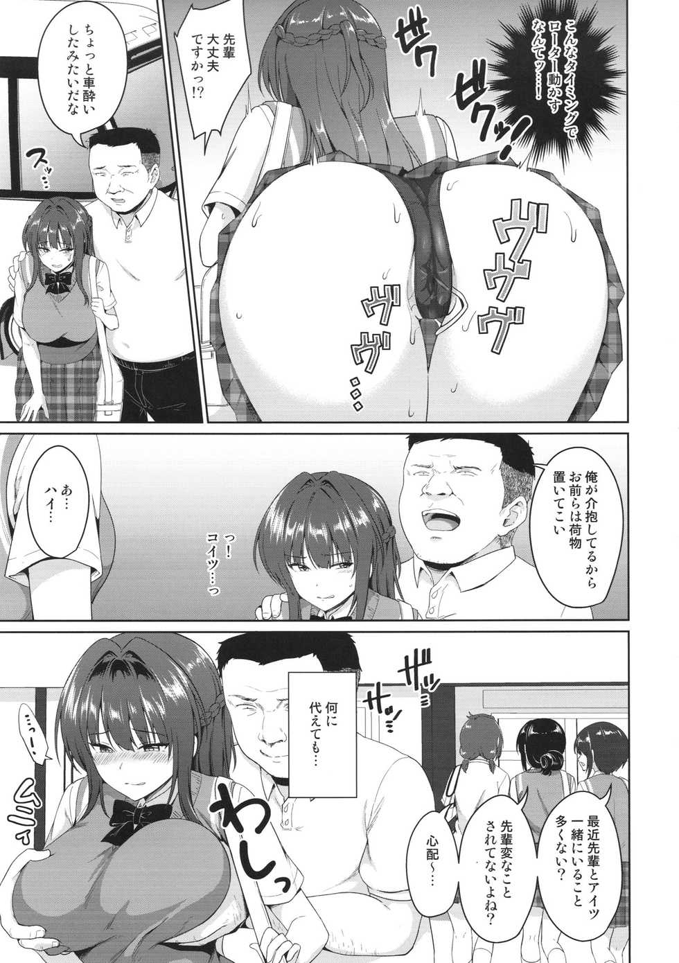 (C94) [Toitoikai (Toitoi)] Suzuka Choukyou Kiroku 3 - Page 4