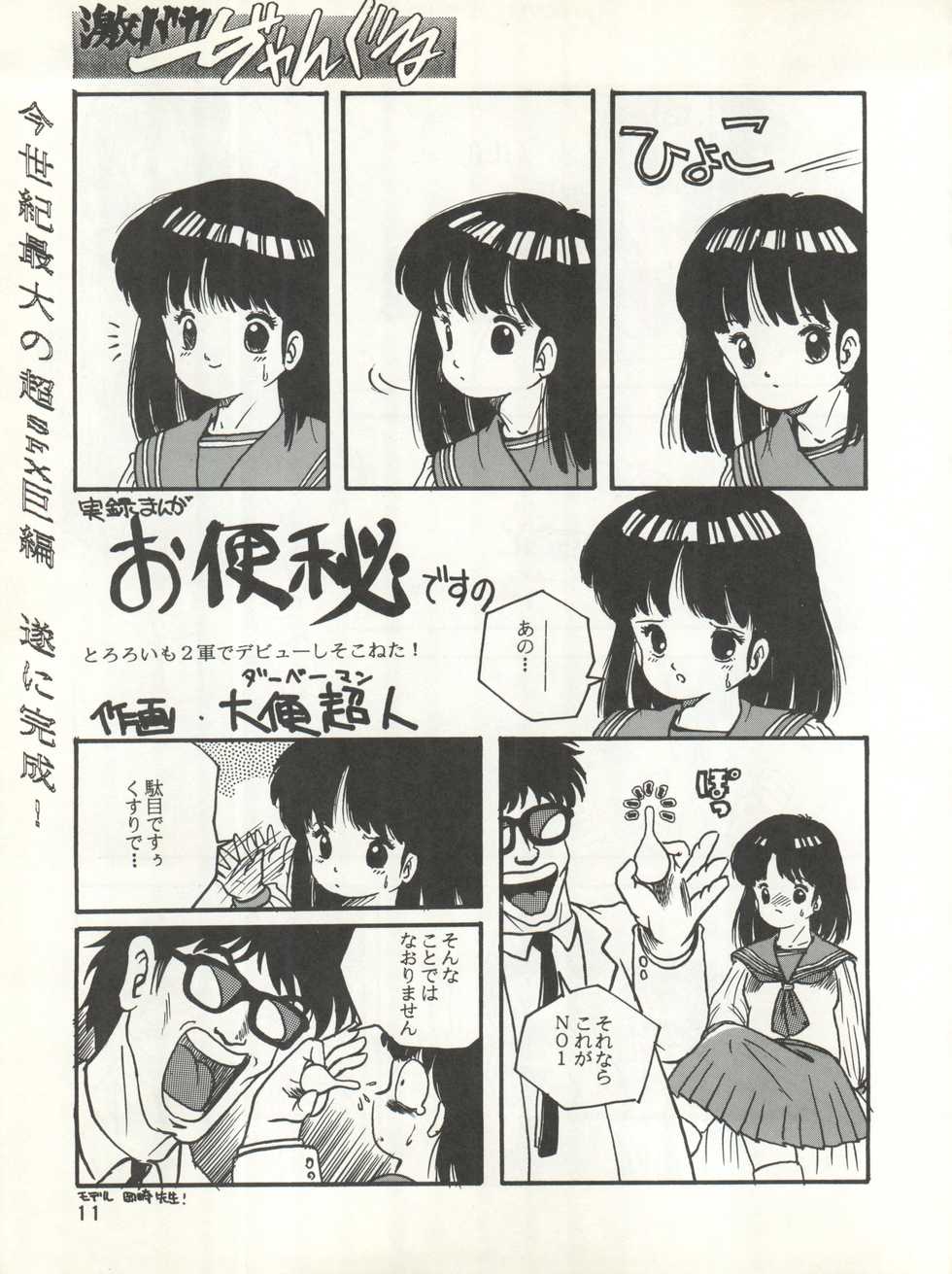[Choujin Group Miracle-kai (Honda Masaru, Mitsufuji Kouichi, Satou Shin)] Geki Baka Jungle Vol. 1 (AKIRA, Kimagure Orange Road, Bastard, Dominion, Project A-Ko) - Page 11