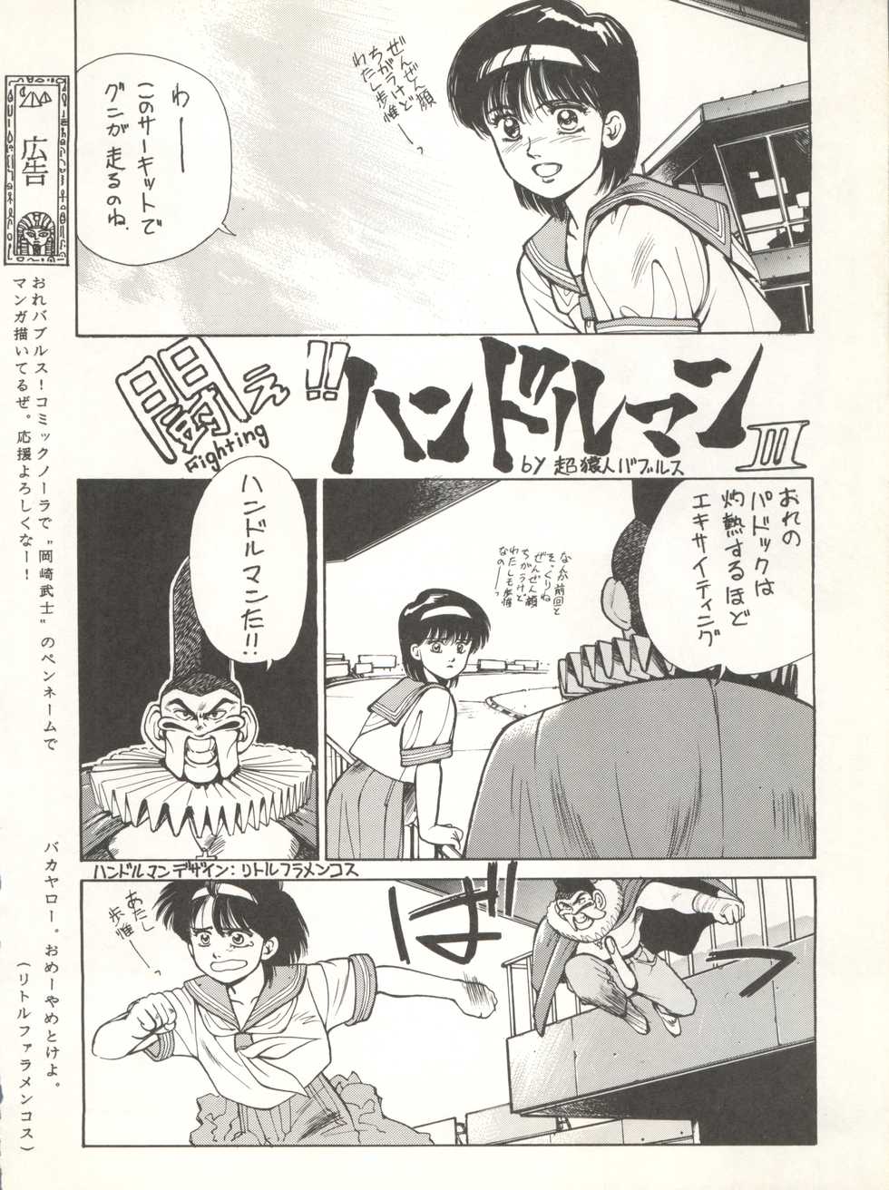 [Choujin Group Miracle-kai (Honda Masaru, Mitsufuji Kouichi, Satou Shin)] Geki Baka Jungle Vol. 1 (AKIRA, Kimagure Orange Road, Bastard, Dominion, Project A-Ko) - Page 40