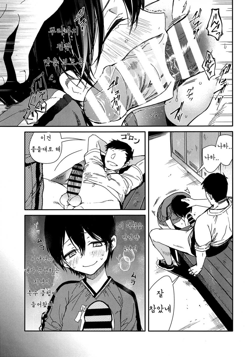 (C94) [Sakusaku Kangen Noushuku (Matashita Kintama)] Seitsuu Mae Soccer Shounen no Iki Kurui Orgasm Love Sex | 첫 사정 전 축구소년의 미칠듯한 오르가즘 러브 섹스 [Korean] - Page 10