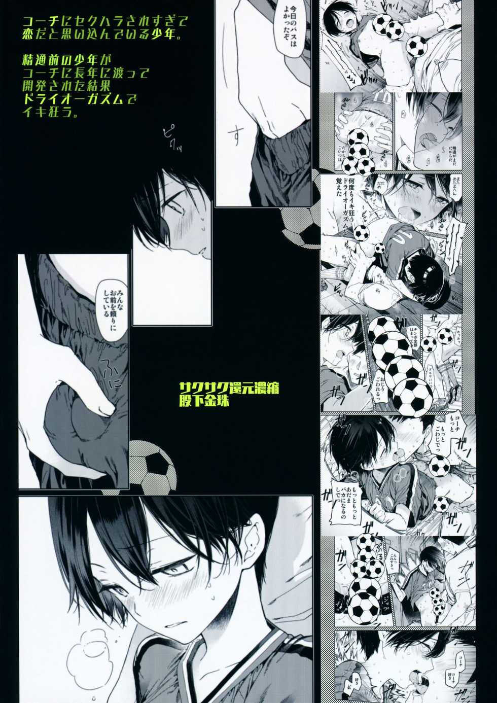 (C94) [Sakusaku Kangen Noushuku (Matashita Kintama)] Seitsuu Mae Soccer Shounen no Iki Kurui Orgasm Love Sex | 첫 사정 전 축구소년의 미칠듯한 오르가즘 러브 섹스 [Korean] - Page 26