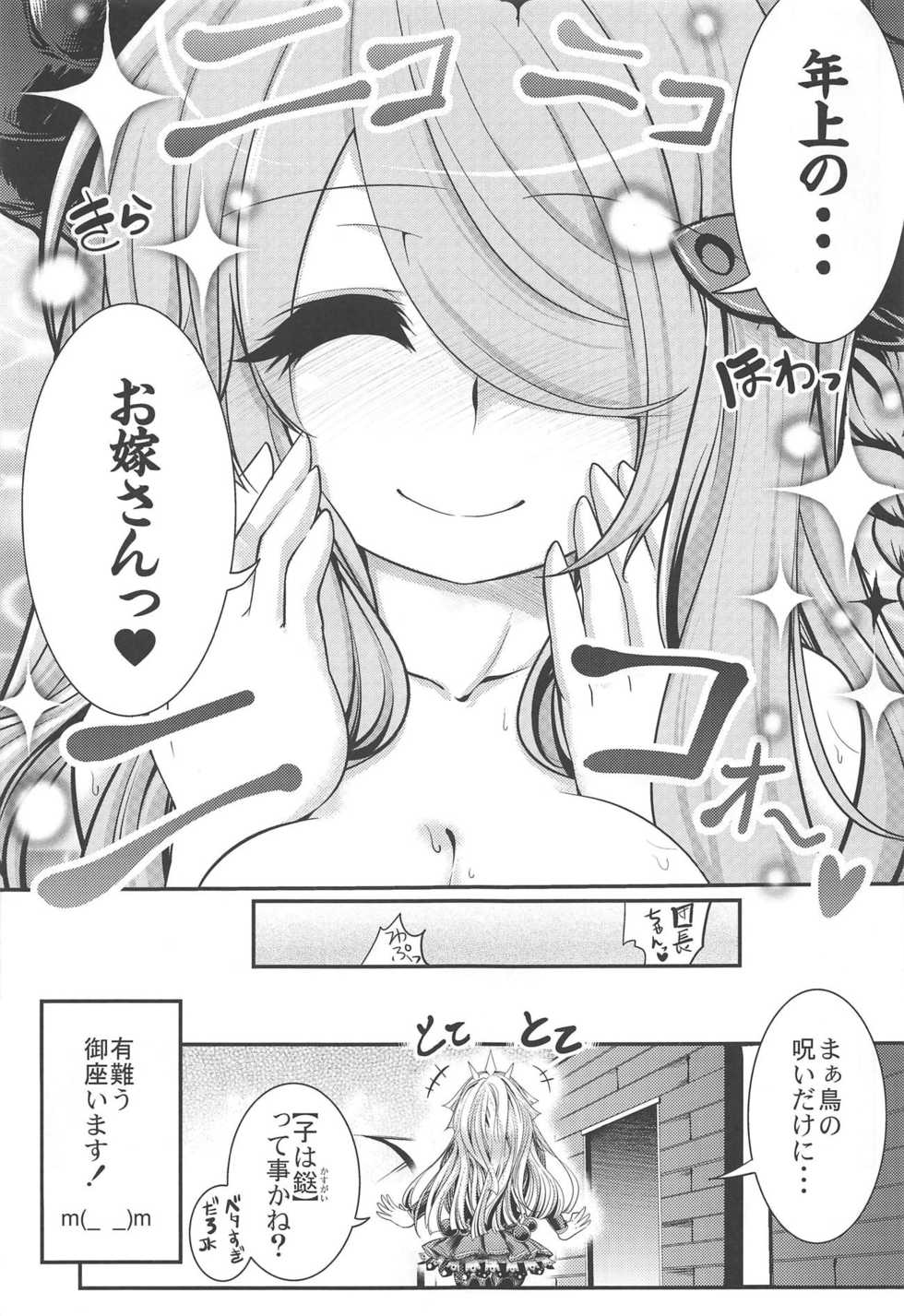 (COMIC1☆13) [Tokyo-Rozewomond Club (ruha69)] Bankoku Satou Hinpyoukai (Granblue Fantasy) - Page 30