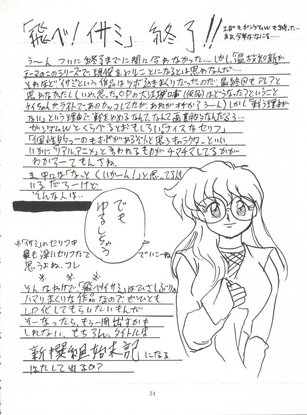 [Izumiya (Izumiya)] Shitakke Bai!! Vol. 8 (Tobe! Isami, Anime Three Musketeers) - Page 34