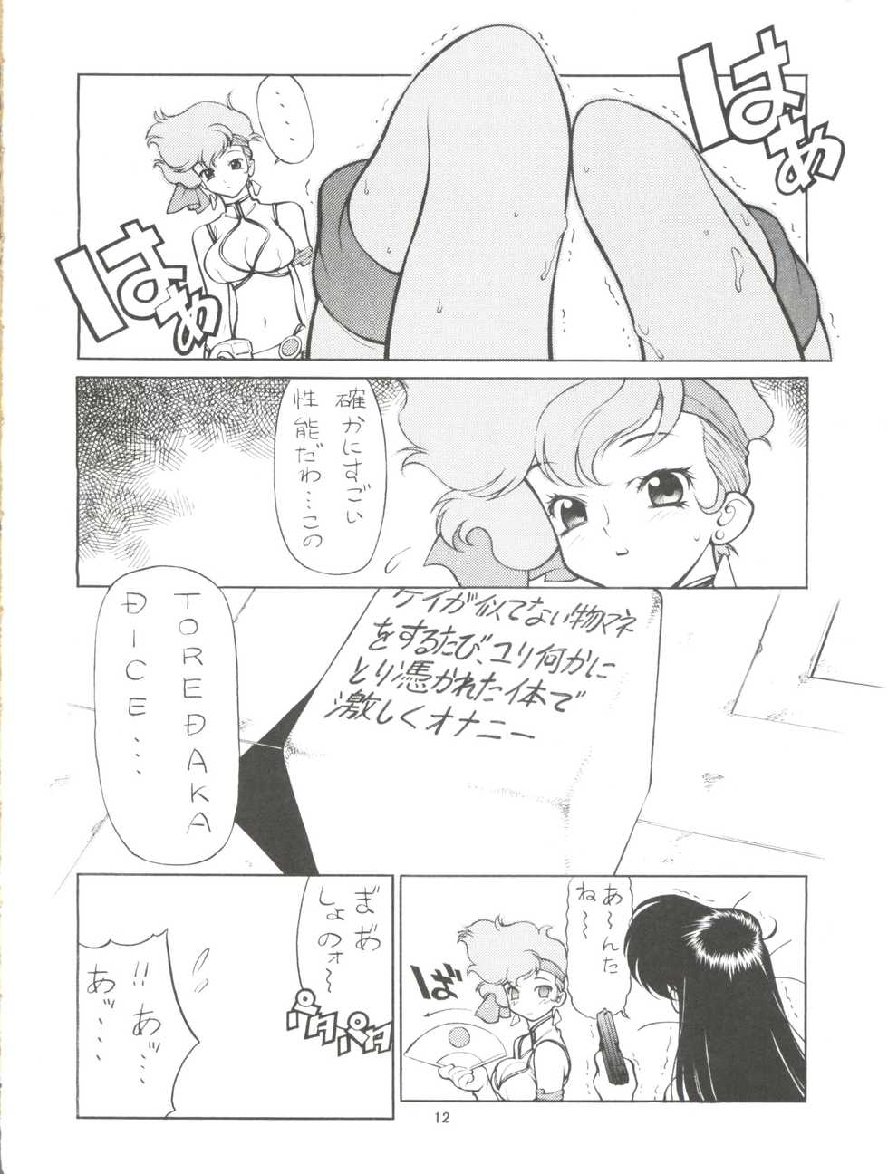 [Nawanoren (Gachoon)] NNDP 9 (Dirty Pair Flash) [2017-12-31] - Page 12