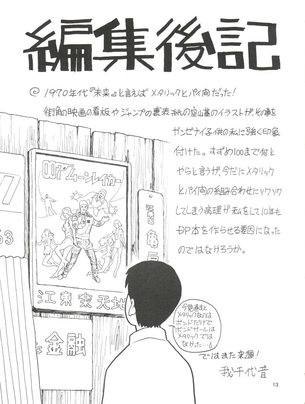 [Nawanoren (Gachoon)] NNDP 9 (Dirty Pair Flash) [2017-12-31] - Page 13