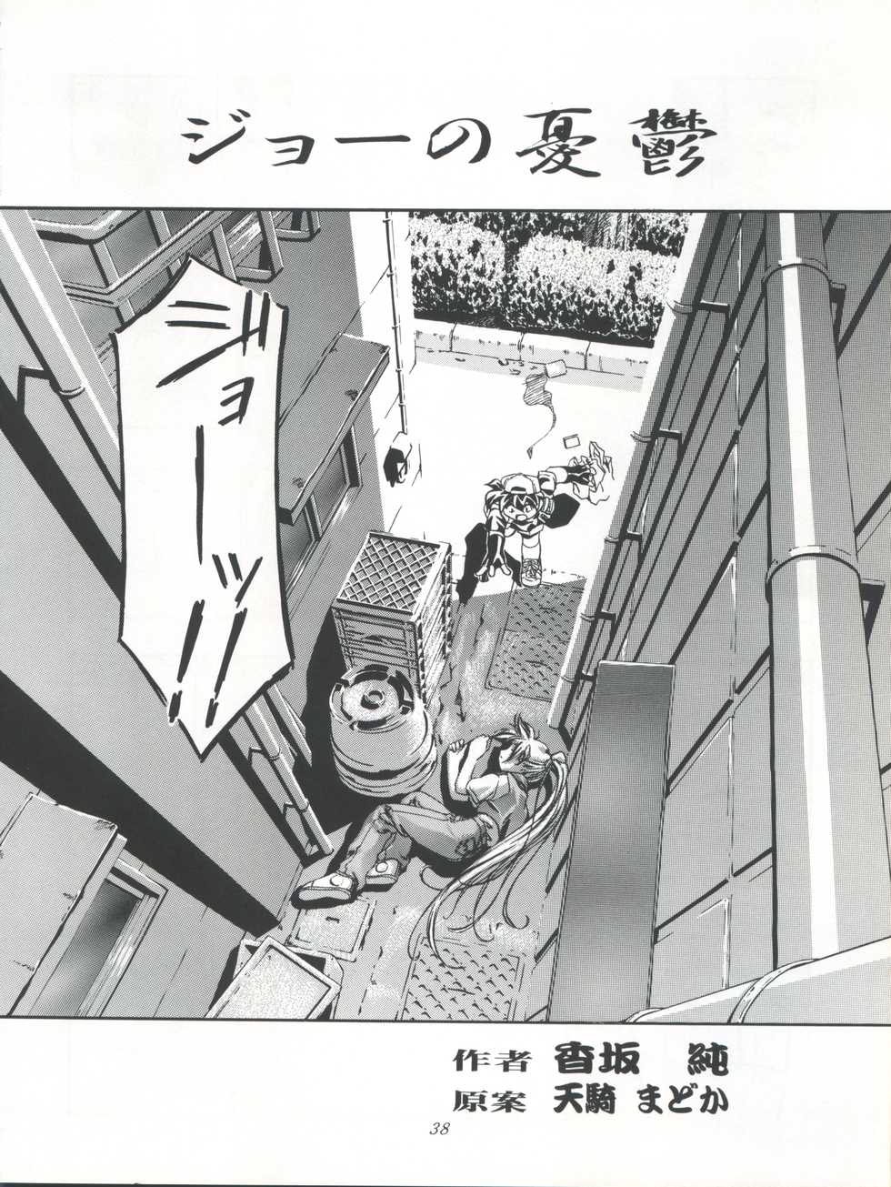 [Gambler Club (Kousaka Jun)] LET'S Ra GO!! (Bakusou Kyoudai Lets & Go!!) - Page 38