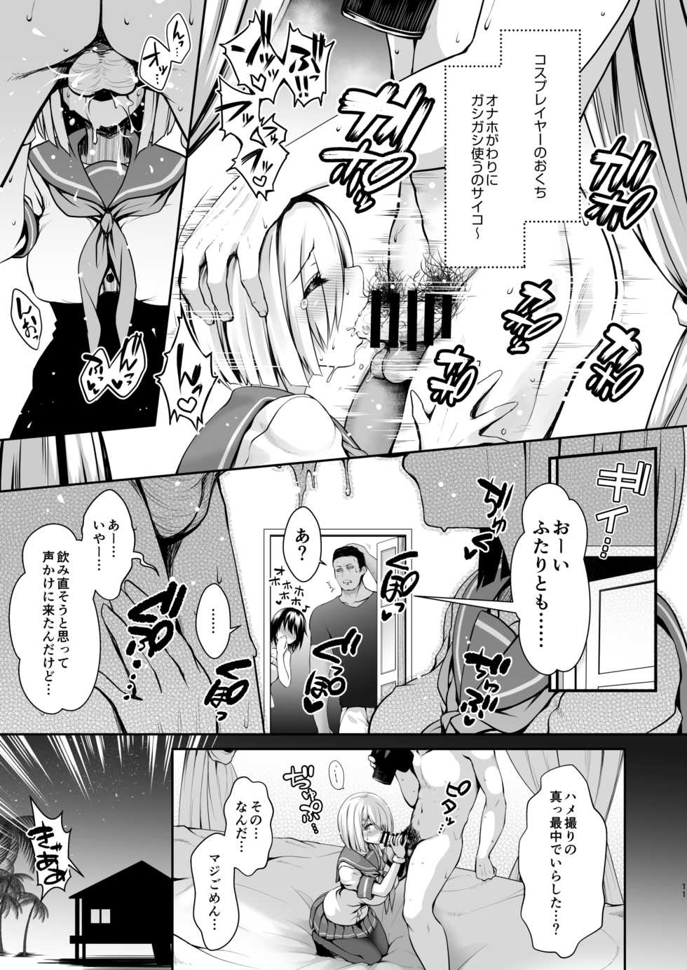 [SSB (Maririn)] Shinya no Hotel-nai Mizugi Satsuei - Kareshi Fuzai no Cosplay Chakui Rankou (Kantai Collection -KanColle-) [Digital] - Page 11