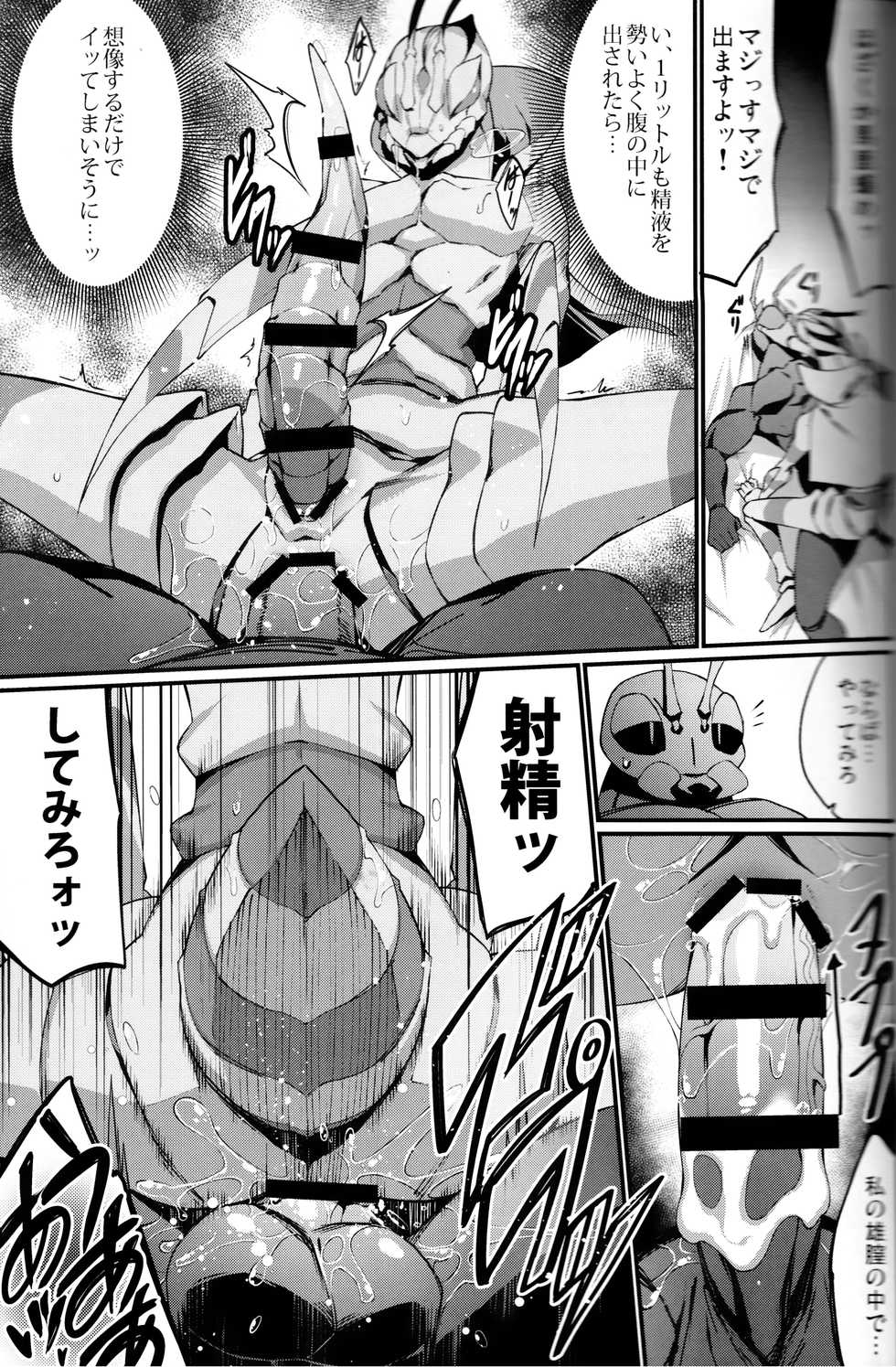 (Kemoket 7) [BUGZ (Various)] BUGZ - Page 12