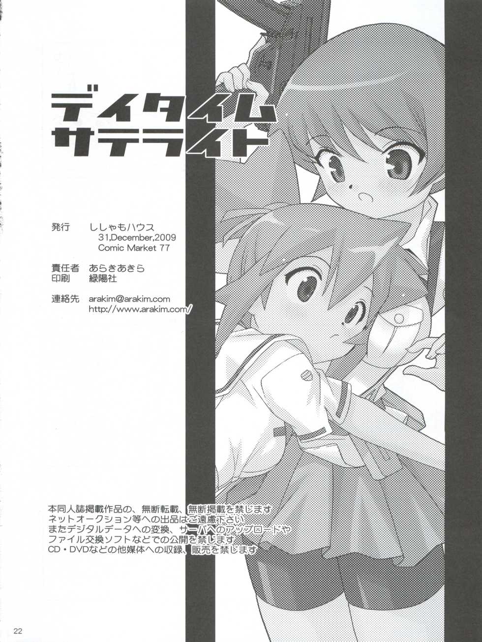 (C77) [Shishamo House (Araki Akira)] Daytime Satellite (Danshaku Kouchou) - Page 22