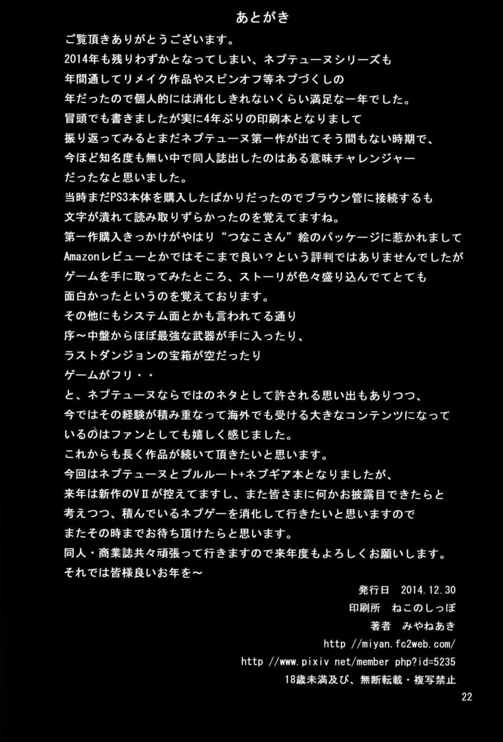 (C87) [RADICAL DASH (Miyane Aki)] Neptune Breaker 2 (Hyperdimension Neptunia) [Chinese] [德雷个人汉化] - Page 23