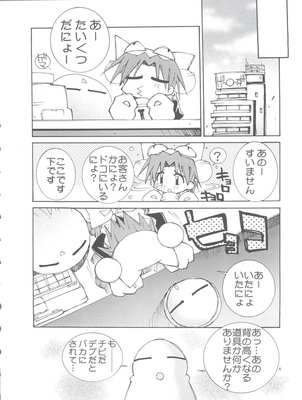 (C57) [Pussy CAT Seisaku Iinkai (Various)] Pussy CAT White (Di Gi Charat, To Heart, Cardcaptor Sakura) - Page 6