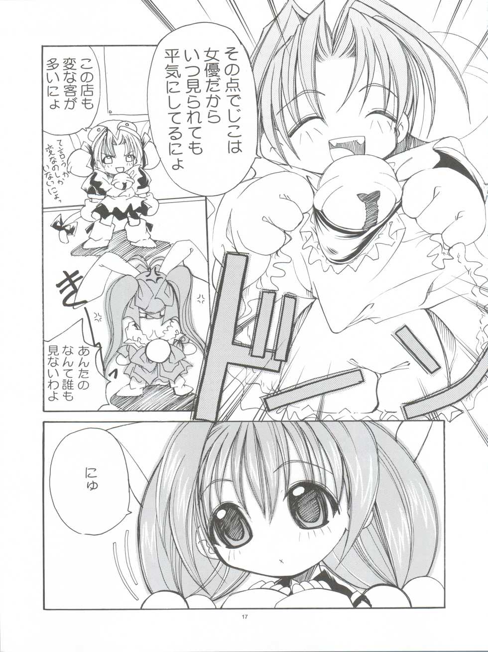 (C57) [Pussy CAT Seisaku Iinkai (Various)] Pussy CAT White (Di Gi Charat, To Heart, Cardcaptor Sakura) - Page 17