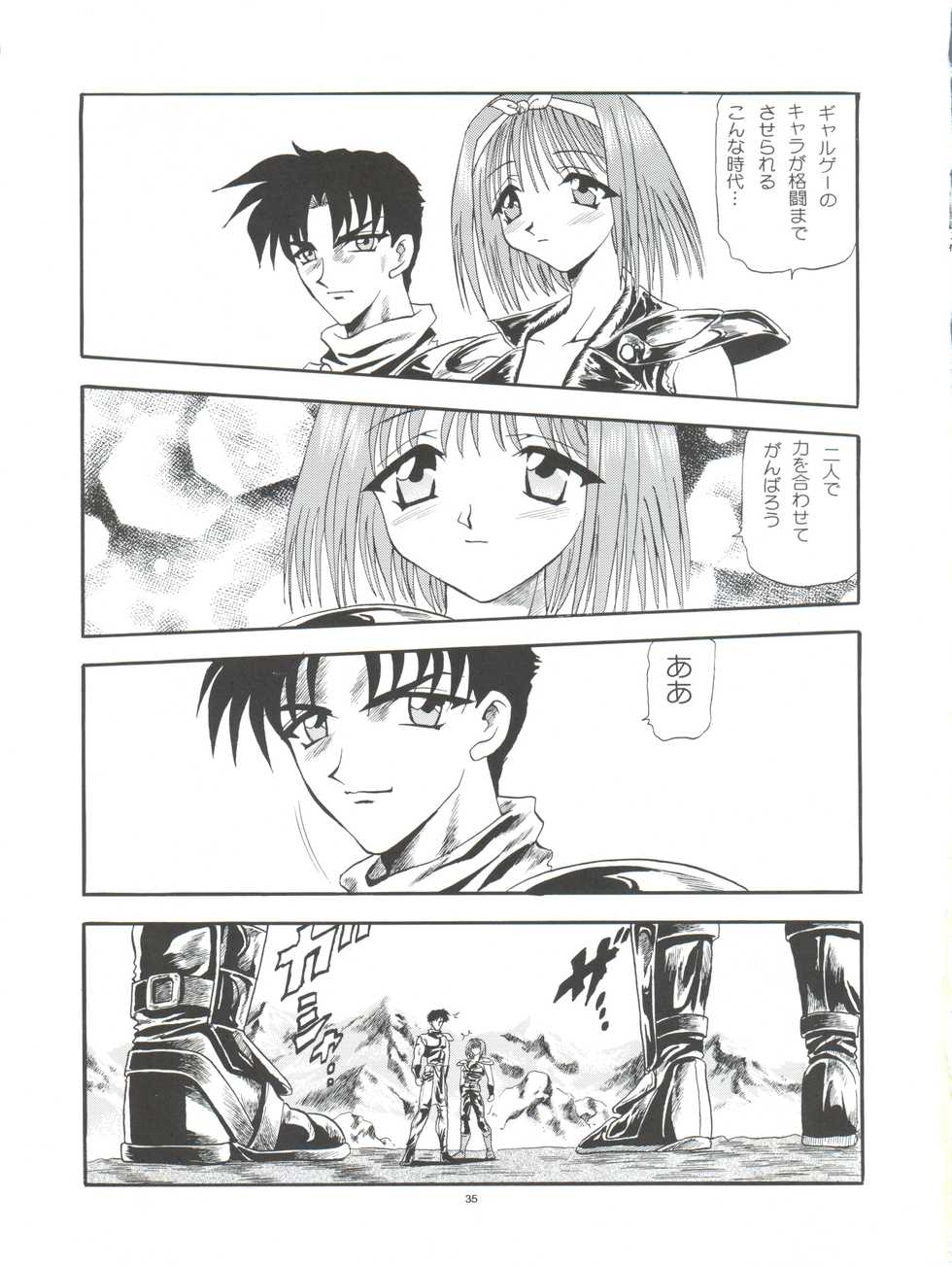 (C57) [Pussy CAT Seisaku Iinkai (Various)] Pussy CAT White (Di Gi Charat, To Heart, Cardcaptor Sakura) - Page 35