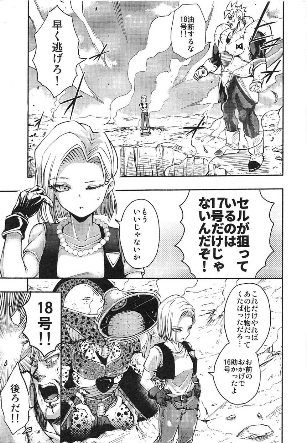 [Ameiro Biscuit (Susuanpan)] Cell no Esa (Dragon Ball Z) - Page 2