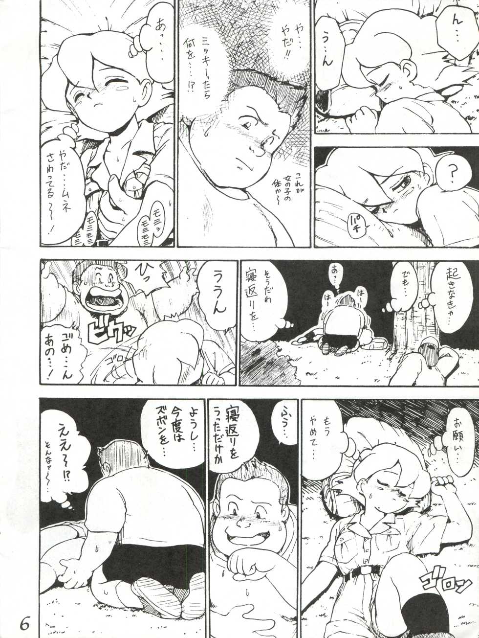 (C44) [Karumaya (Karma Tatsurou)] Hachimitsu Dango (Bush Baby, Amaizo! Dango) - Page 6