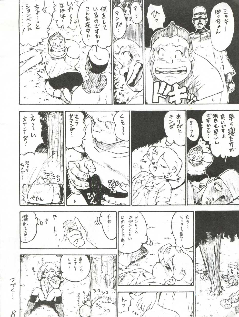 (C44) [Karumaya (Karma Tatsurou)] Hachimitsu Dango (Bush Baby, Amaizo! Dango) - Page 8