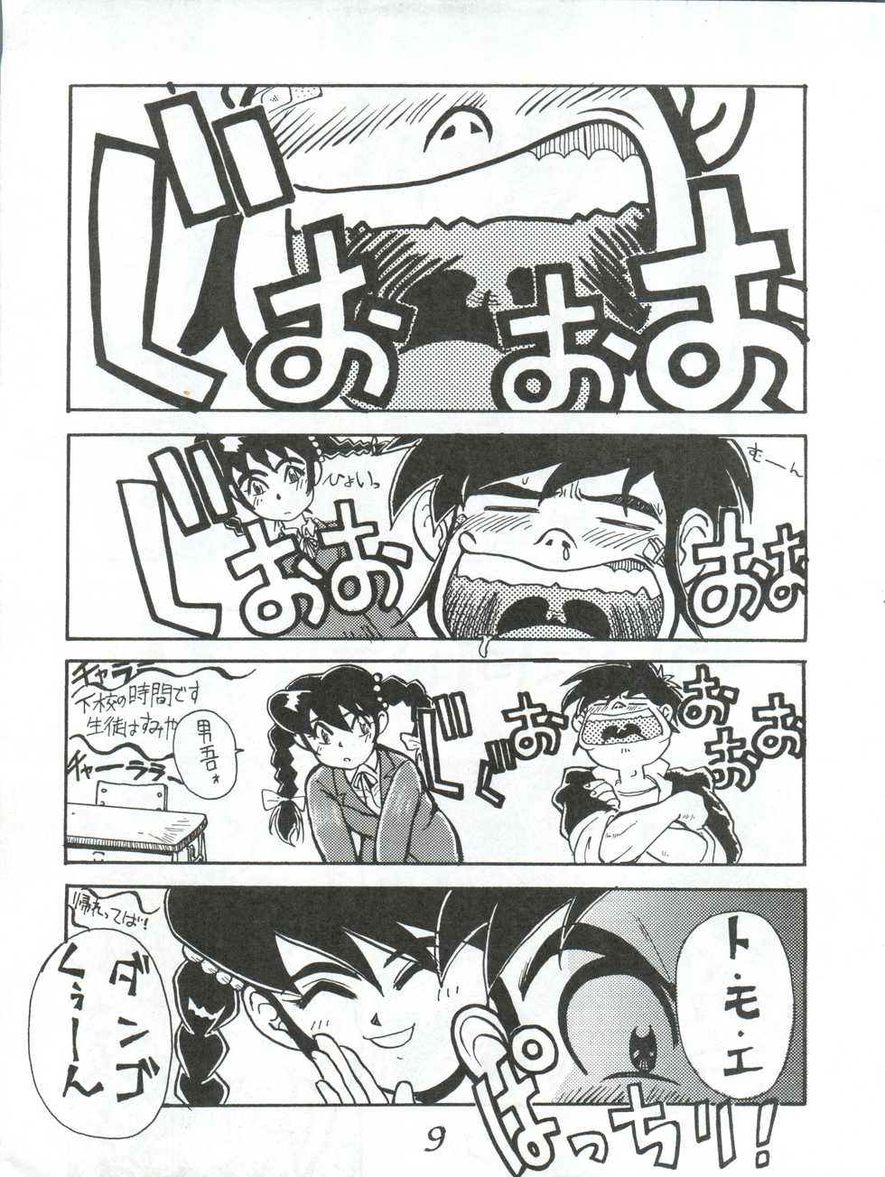 (C44) [Karumaya (Karma Tatsurou)] Hachimitsu Dango (Bush Baby, Amaizo! Dango) - Page 9