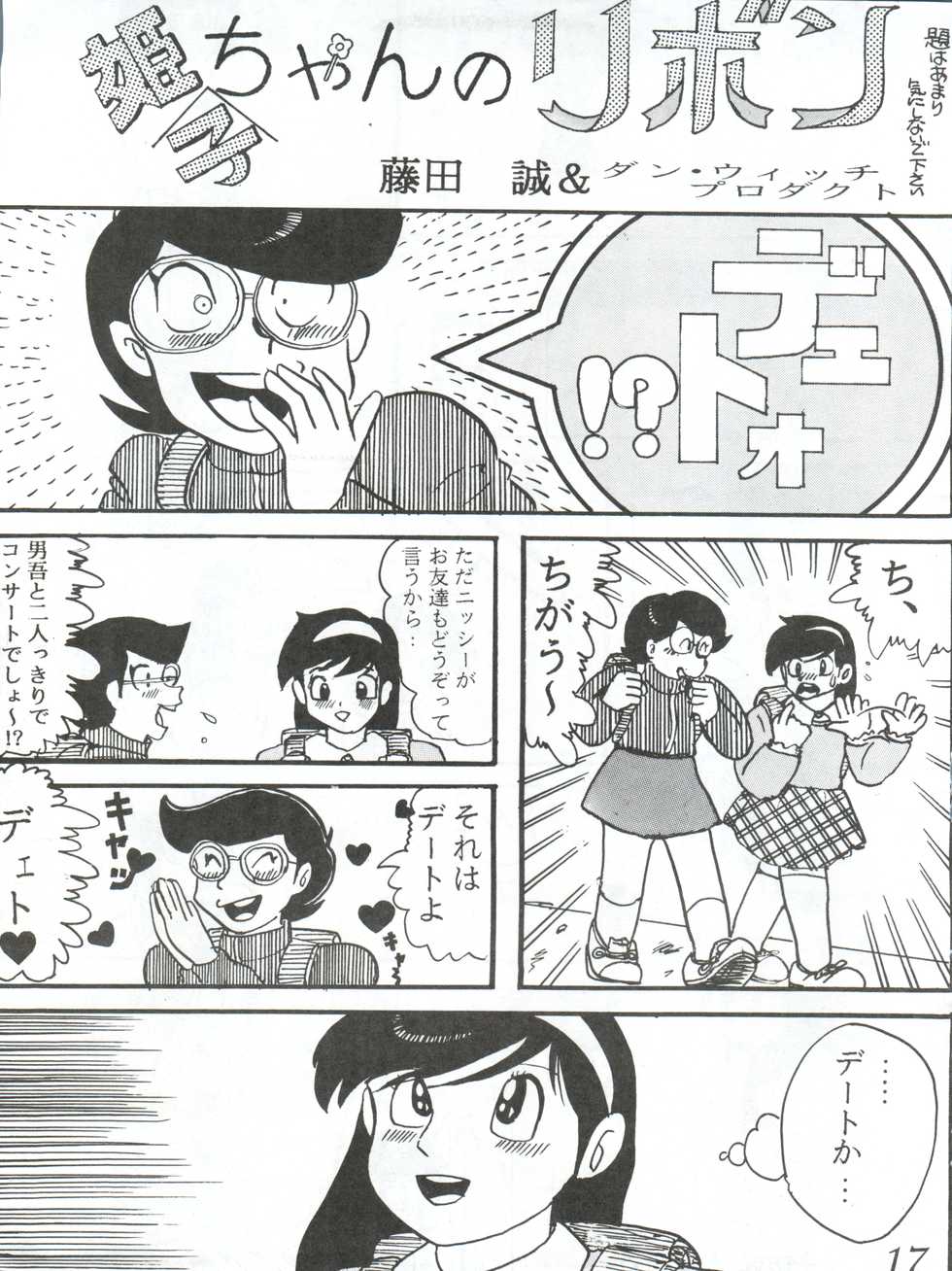 (C44) [Karumaya (Karma Tatsurou)] Hachimitsu Dango (Bush Baby, Amaizo! Dango) - Page 17