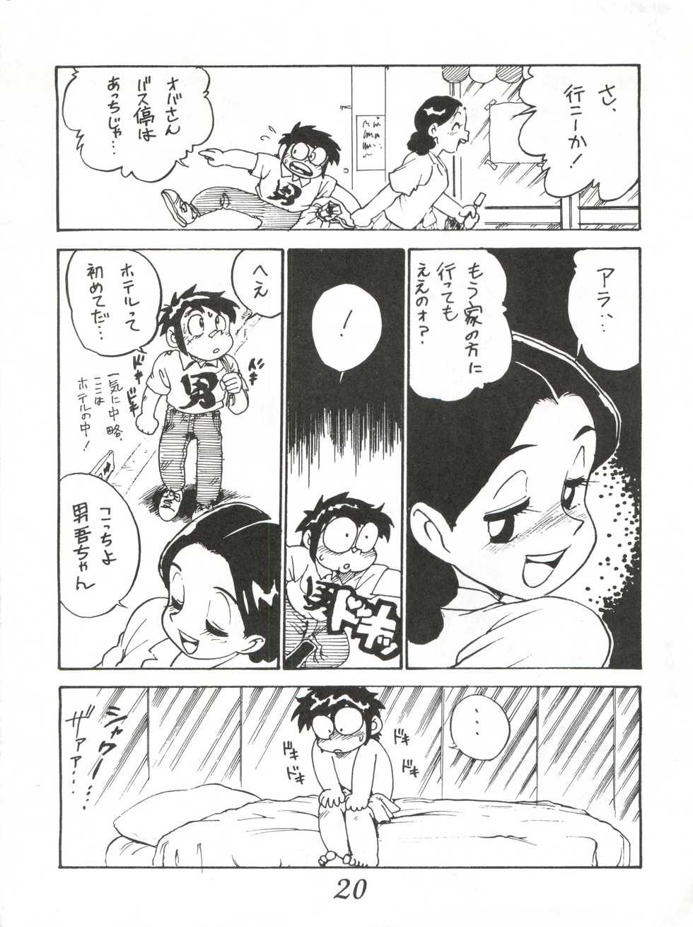 (C44) [Karumaya (Karma Tatsurou)] Hachimitsu Dango (Bush Baby, Amaizo! Dango) - Page 20