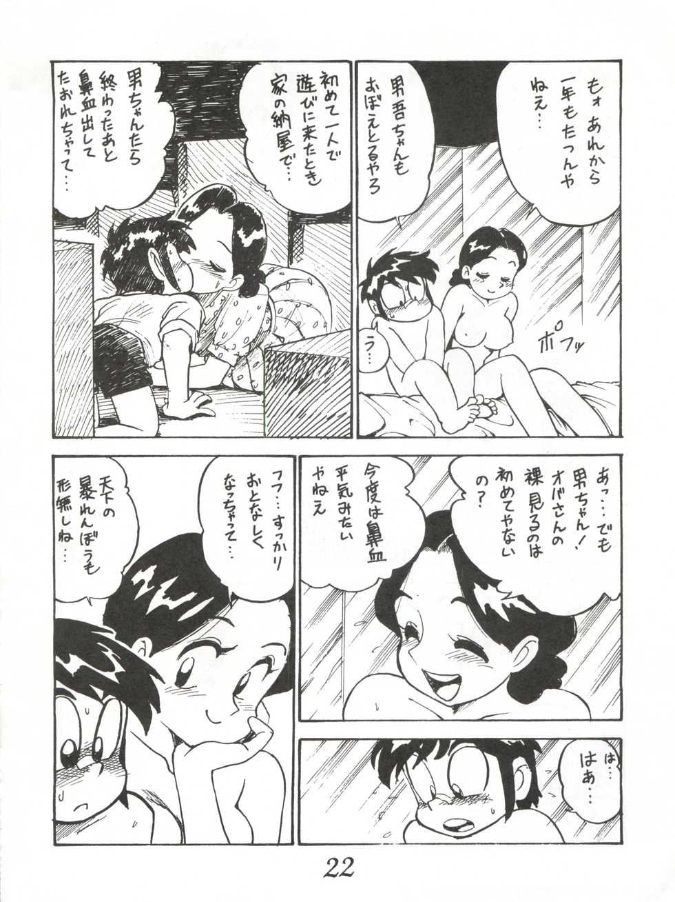 (C44) [Karumaya (Karma Tatsurou)] Hachimitsu Dango (Bush Baby, Amaizo! Dango) - Page 22