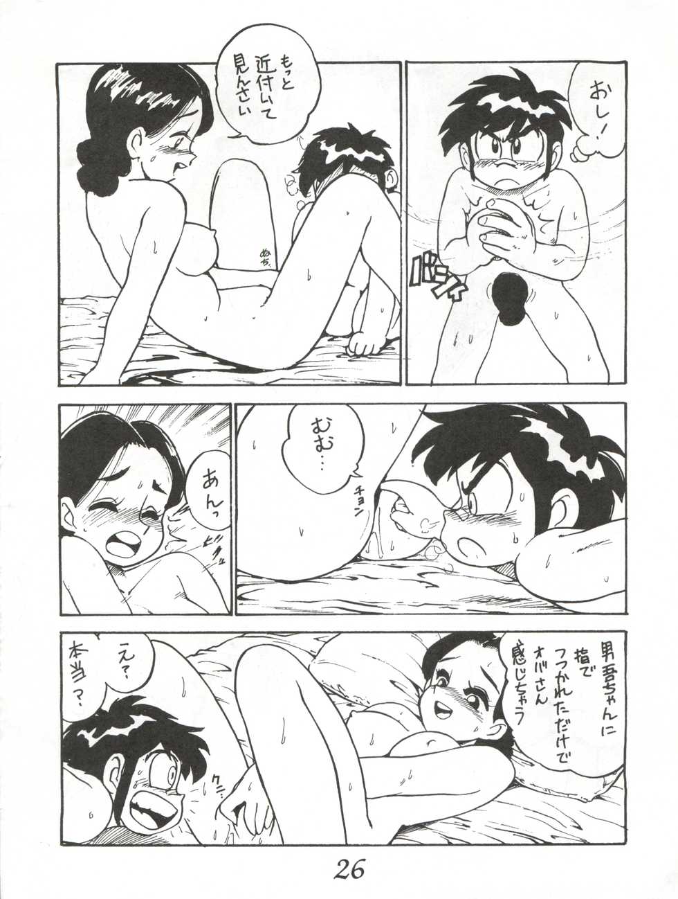 (C44) [Karumaya (Karma Tatsurou)] Hachimitsu Dango (Bush Baby, Amaizo! Dango) - Page 26