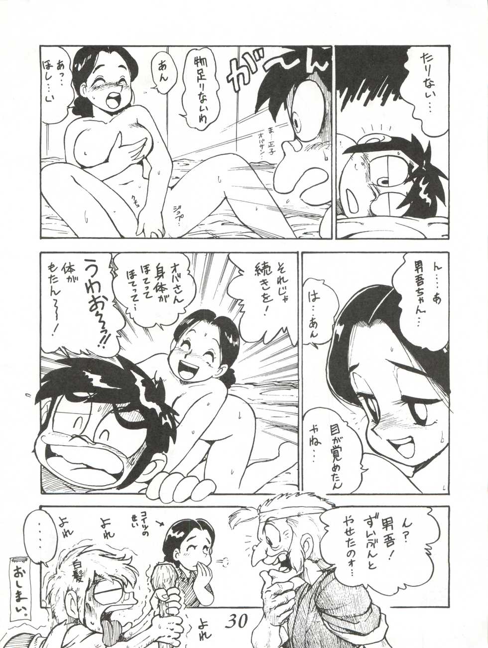 (C44) [Karumaya (Karma Tatsurou)] Hachimitsu Dango (Bush Baby, Amaizo! Dango) - Page 30