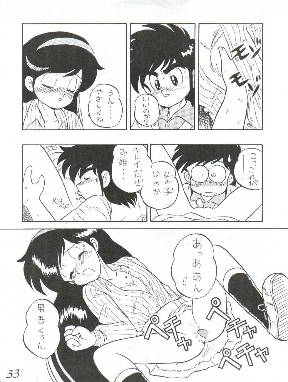 (C44) [Karumaya (Karma Tatsurou)] Hachimitsu Dango (Bush Baby, Amaizo! Dango) - Page 33