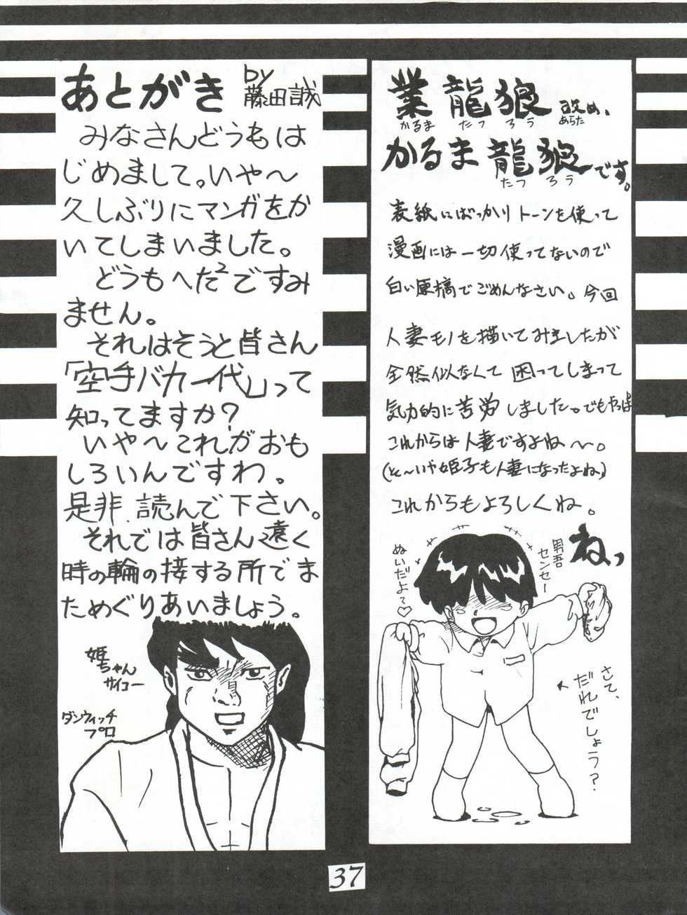 (C44) [Karumaya (Karma Tatsurou)] Hachimitsu Dango (Bush Baby, Amaizo! Dango) - Page 37