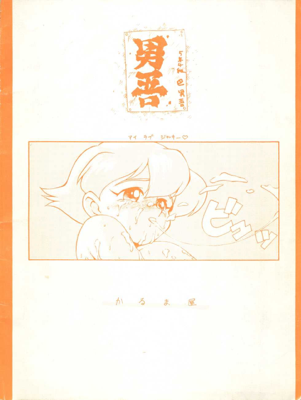(C44) [Karumaya (Karma Tatsurou)] Hachimitsu Dango (Bush Baby, Amaizo! Dango) - Page 40
