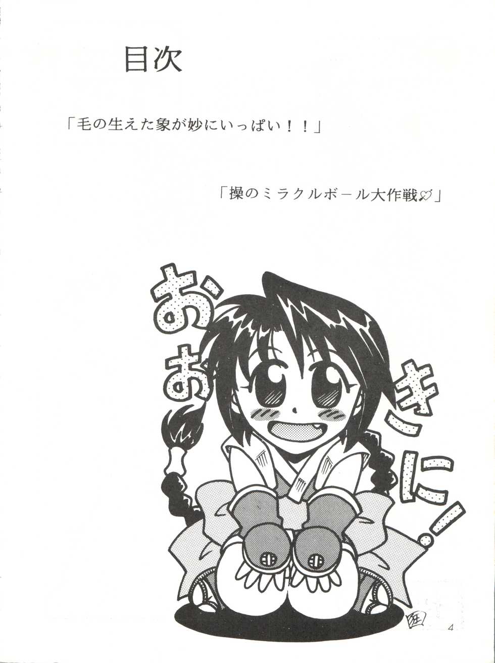 [Studio Tar (Kyouichirou, Shamon)] MISAO I+II (Rurouni Kenshin) - Page 4