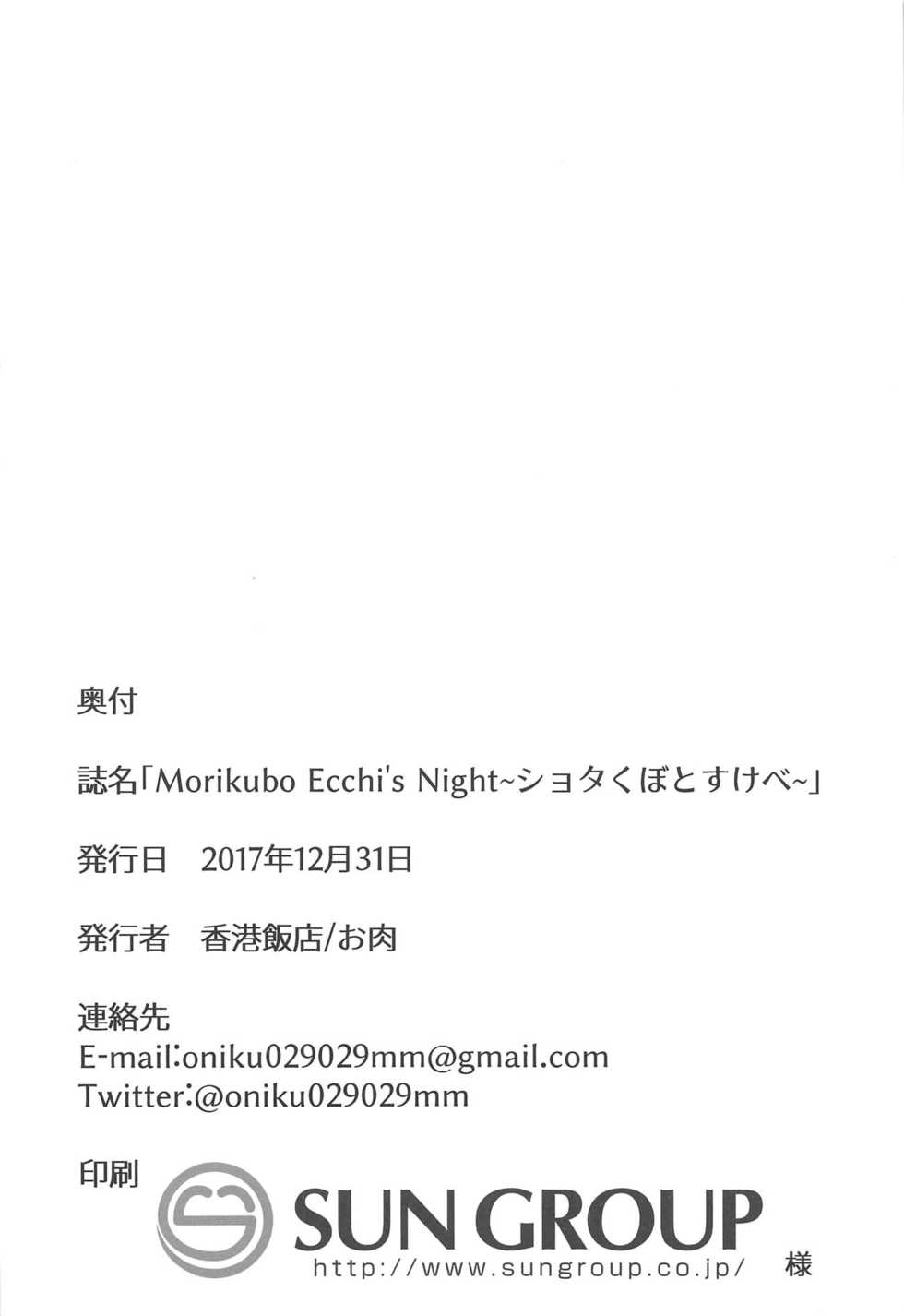 (C93) [Hongkong Hanten (Oniku)] Morikubo Ecchi's Night ~Shotakubo to Sukebe~ (THE IDOLM@STER CINDERELLA GIRLS) - Page 25
