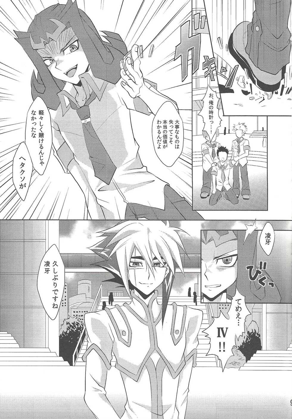 (Sennen Battle Phase 5) [Kisumayo, Amanatsu kuorite, DIZZY (Nakagawa shōko, Amu, Akashi Kuyou)] Shi shi shaku (Yu-Gi-Oh! Zexal) - Page 8