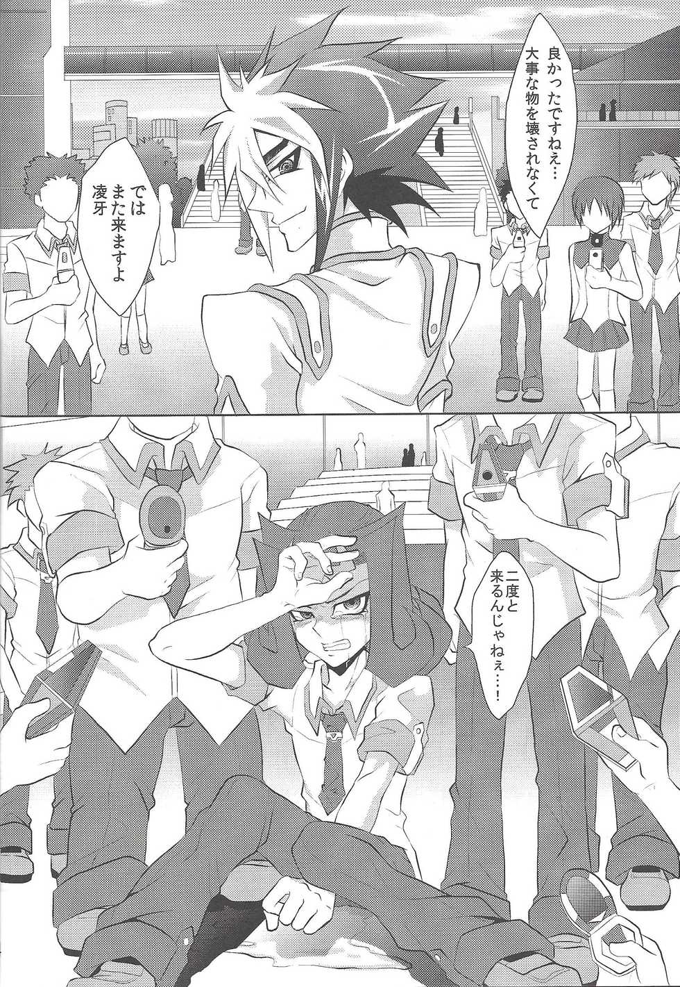 (Sennen Battle Phase 5) [Kisumayo, Amanatsu kuorite, DIZZY (Nakagawa shōko, Amu, Akashi Kuyou)] Shi shi shaku (Yu-Gi-Oh! Zexal) - Page 13