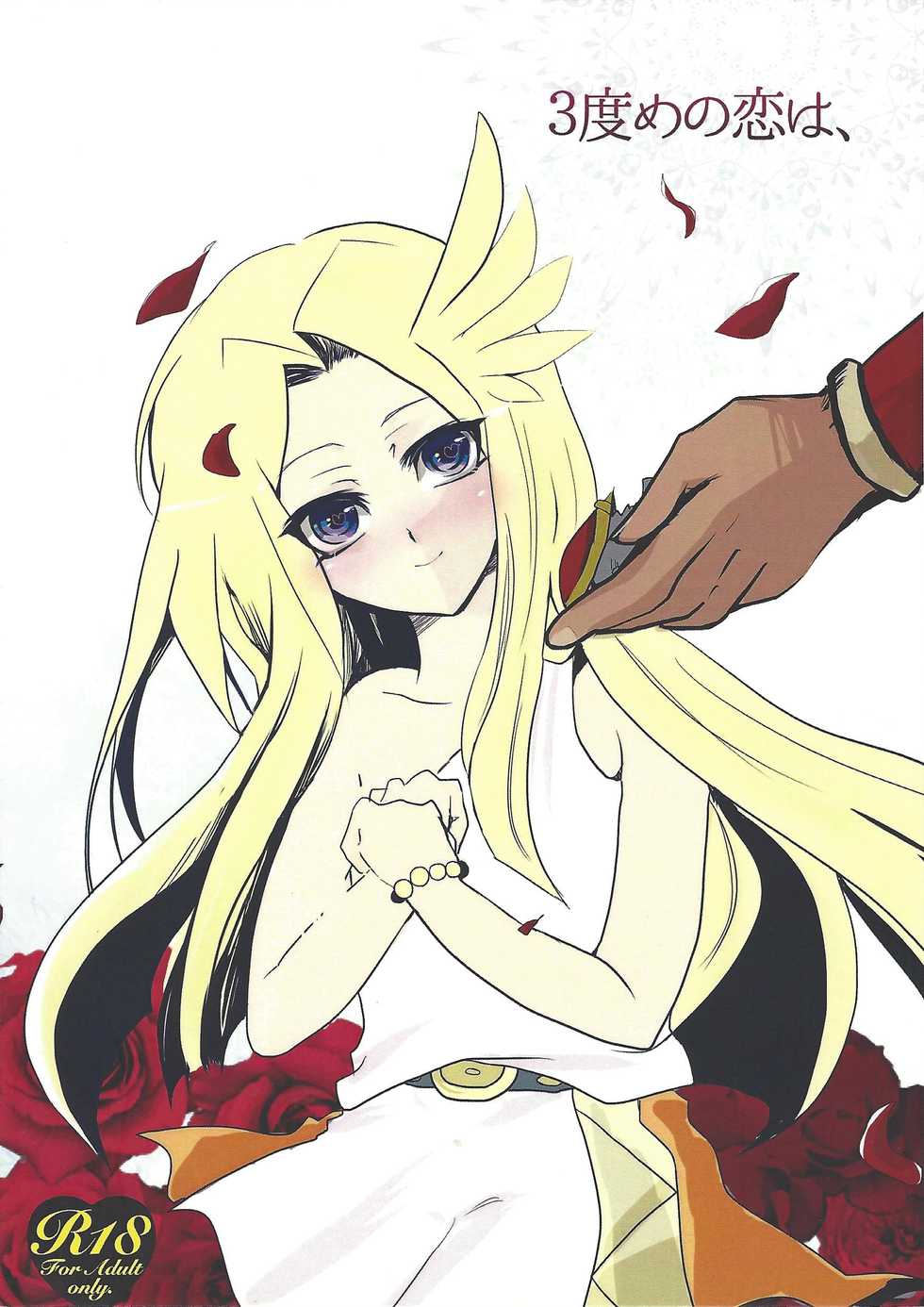 [Ryakushiki Romance (Momose)] 3-Do-me no koi wa, (Yu-Gi-Oh! ZEXAL) - Page 1