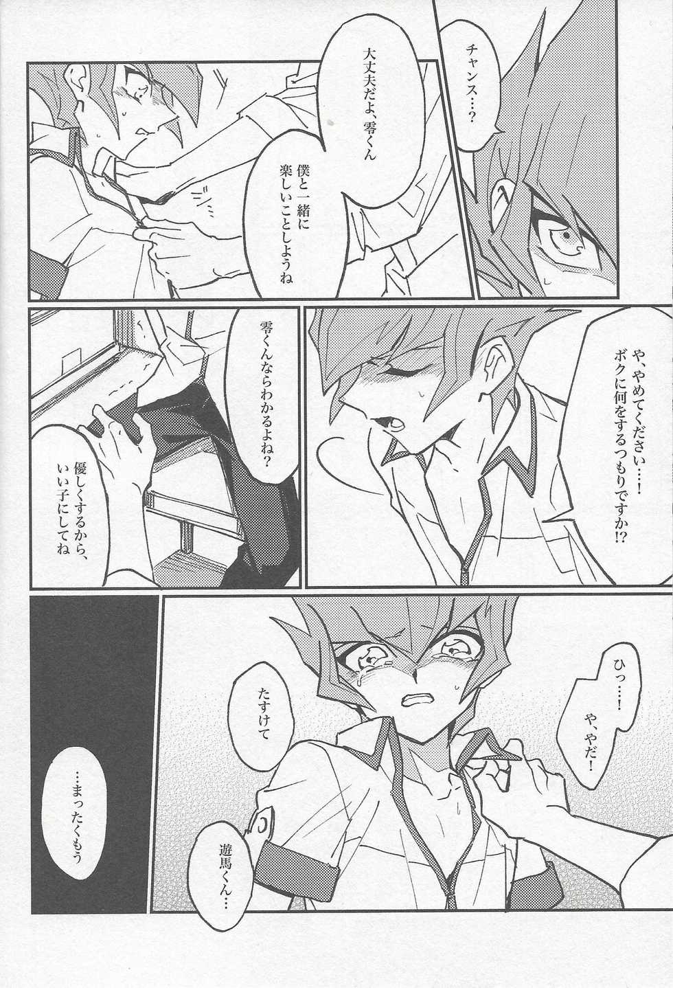 (Sennen Battle Phase 22) [Pragmatism (Kunori)] moonlight (Yu-Gi-Oh! Zexal) - Page 6