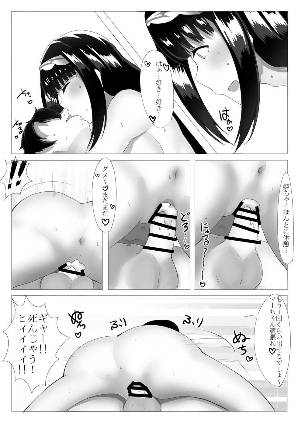 [Wanwan Bakufu (Kitajima Yuuki)] Osakabehime ni Sakusei Sarechau Tasukete (Fate/Grand Order) - Page 23
