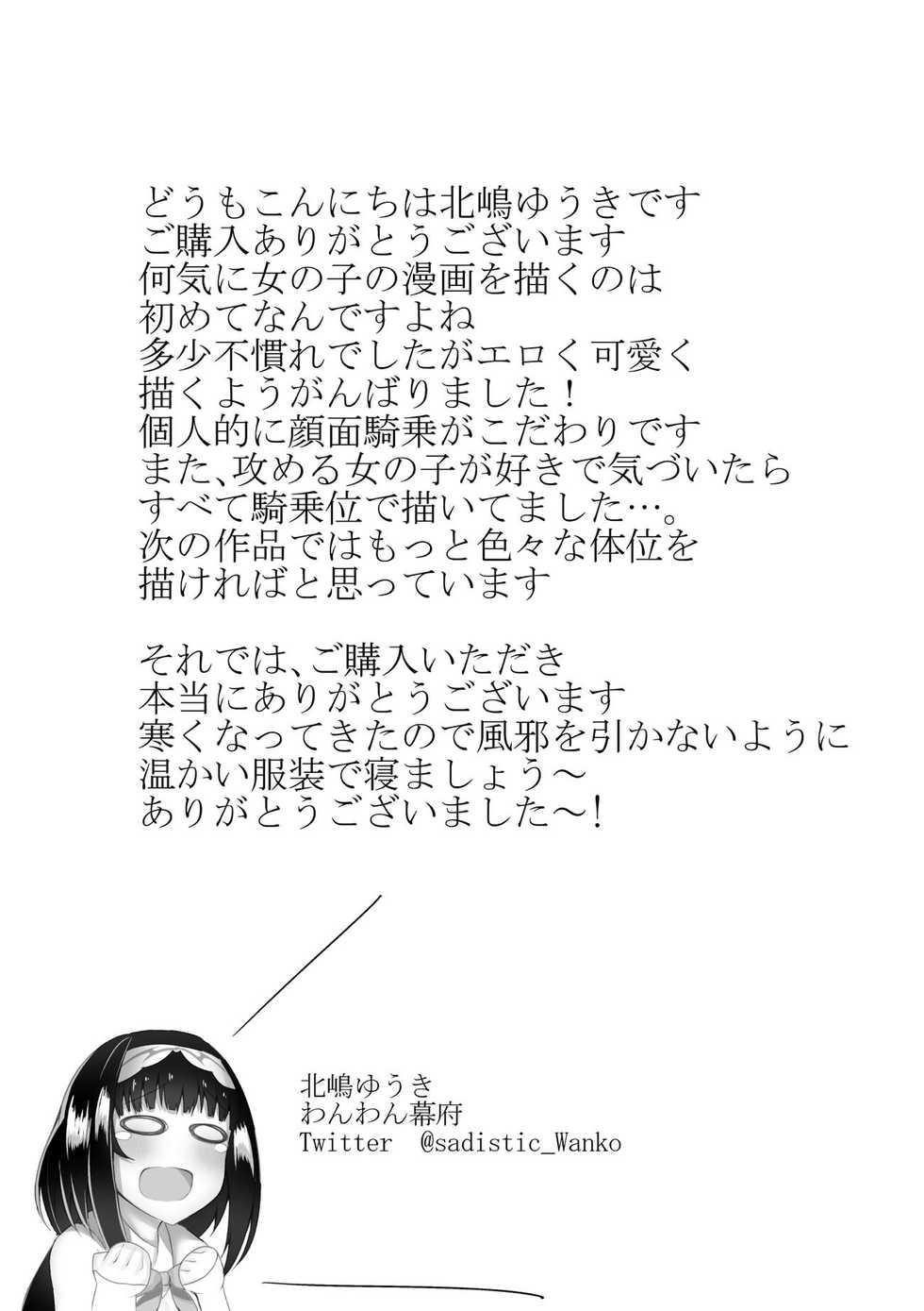 [Wanwan Bakufu (Kitajima Yuuki)] Osakabehime ni Sakusei Sarechau Tasukete (Fate/Grand Order) - Page 32
