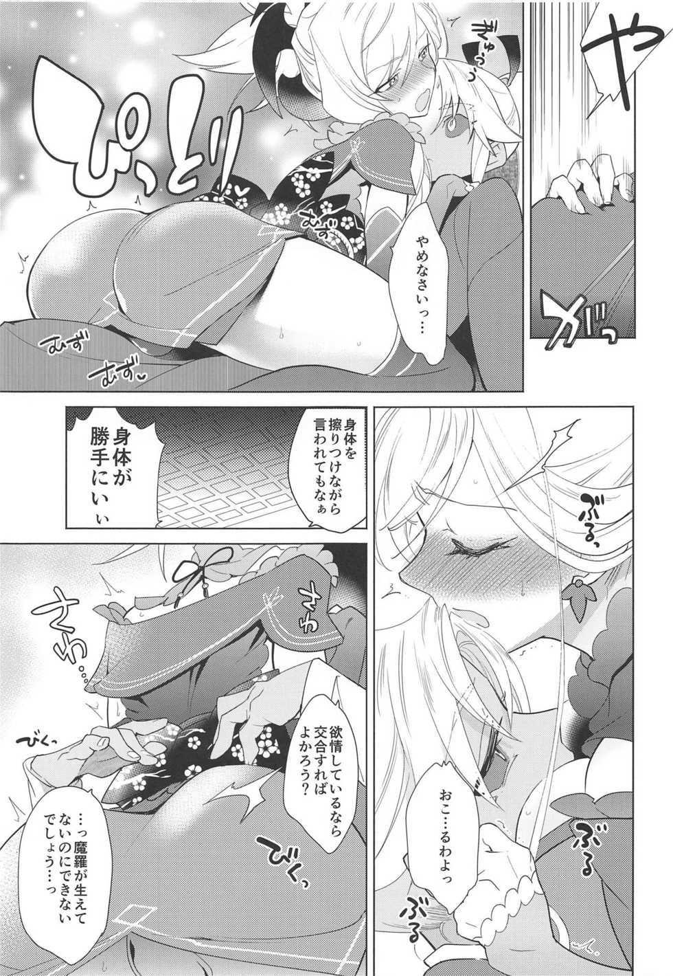 (C94) [Gokudou Daigensui (Kayama Kifumi)] 101-kaime no XXXX (Fate/Grand Order) - Page 10