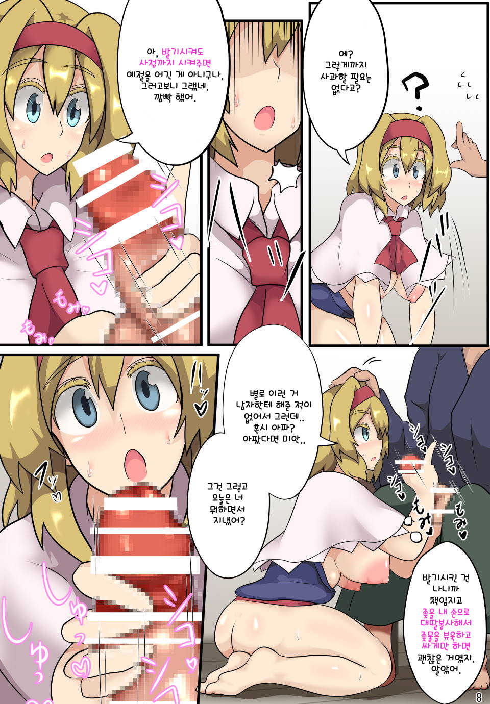 [Zensuu Hakai Kensa (Black)] Majin to Ningyoutsukai no Nichijou | 마신과 인형사의 일상 (Touhou Project) [Korean] [Digital] - Page 9