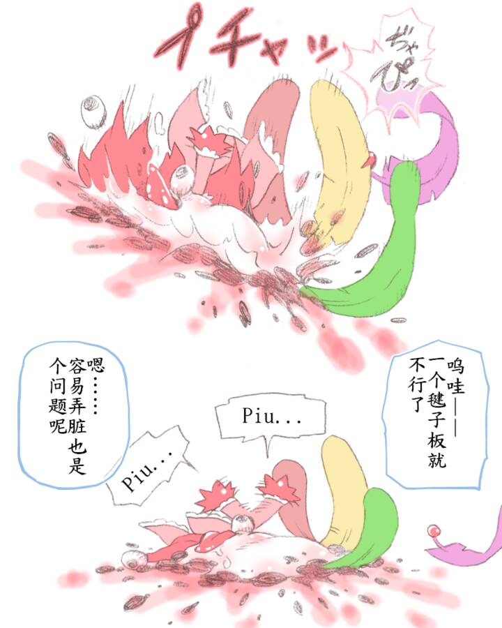 板羽球（半生不熟汉化组） - Page 26