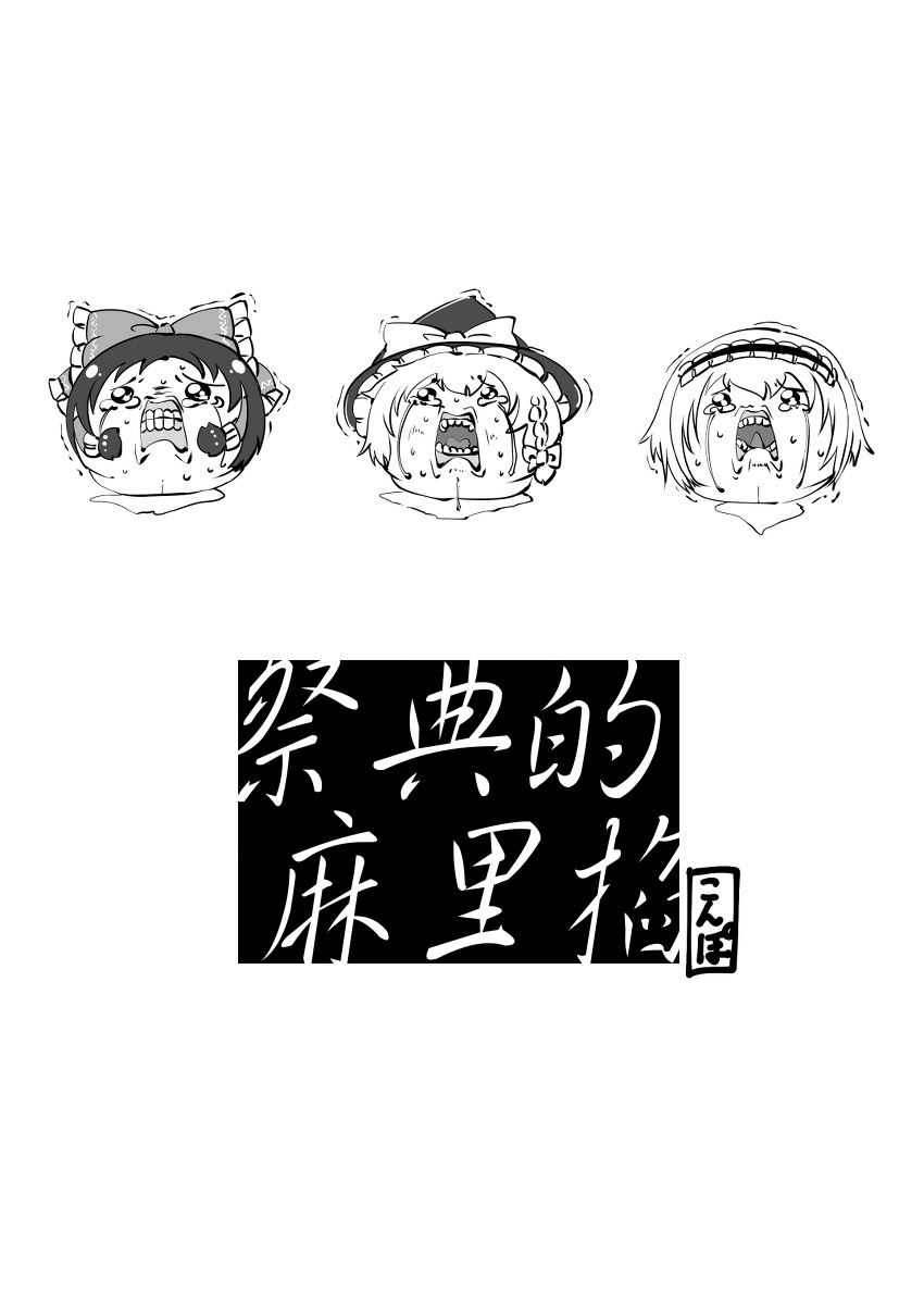 祭典的麻里掐(半生不熟汉化组） - Page 2