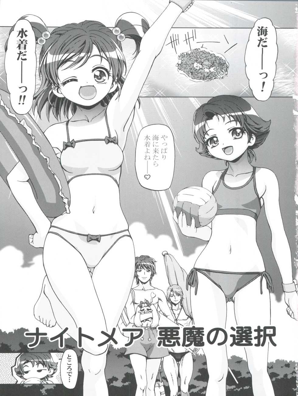 (C73) [Gambler Club (Kousaka Jun)] Mizugi de Punicure (Yes! Precure 5) - Page 3