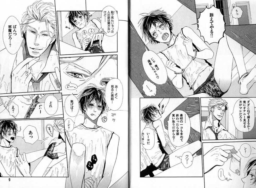 [Watanabe Asia] Candy - Page 7