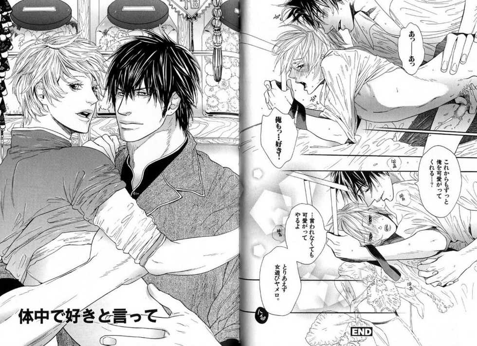 [Watanabe Asia] Candy - Page 33