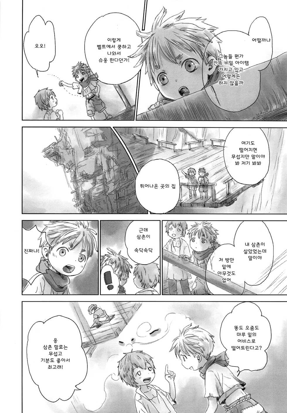 (Daitankutsusai 2018) [YANCHA CLUB (DOUSAI)] Ganpekigai no Nut | 암벽거리의 너트 (Made in Abyss) [Korean] - Page 5