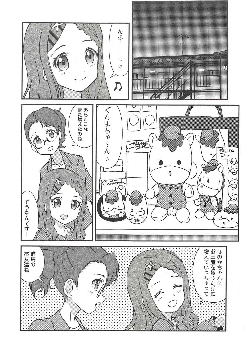 (COMIC1☆14) [Tougall Kai (Kairakuen Umeka)] Yuri Ecchi nante Hisashiburi desu~ (Yama no Susume) - Page 18